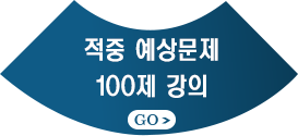 100제 강의