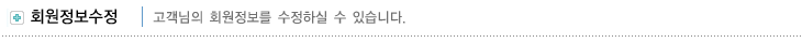 회원정보수정
